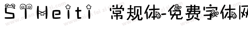 STHeiti 常规体字体转换